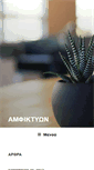 Mobile Screenshot of amphiktyon.org